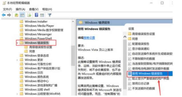 win10系统windows问题报告占用cpu的解决方法(图5)